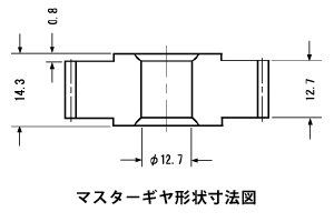 マスターギヤ形状寸法図